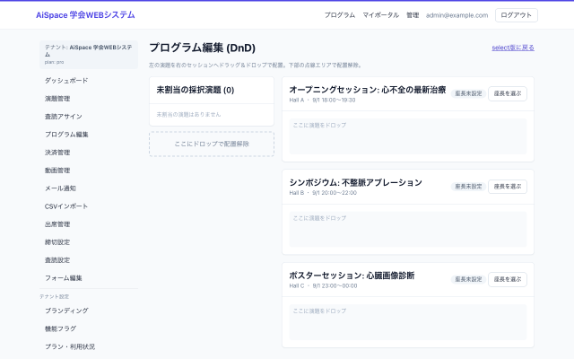 ドラッグ＆ドロップ式タイムテーブル編集画面のモックアップ｜プログラム委員会・運営が採択演題を会場×時間に編成し、競合を点検する場面。