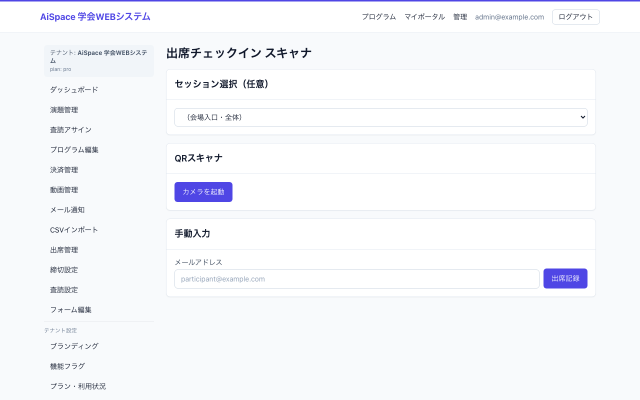 QR受付画面画面のモックアップ｜会期当日、受付・本人確認・整理券・名札発行を運用する場面。