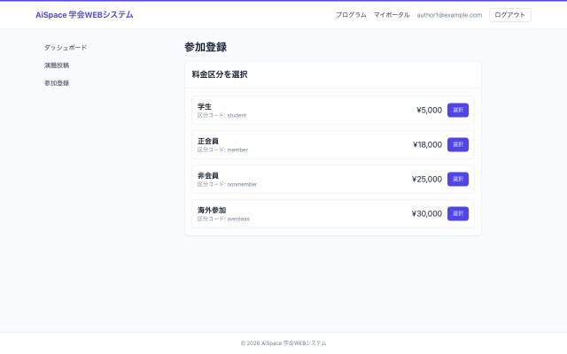 参加者情報入力画面のモックアップ｜参加者が大会前〜会期中に、公開サイト・マイページで手続きや情報確認を行う場面。