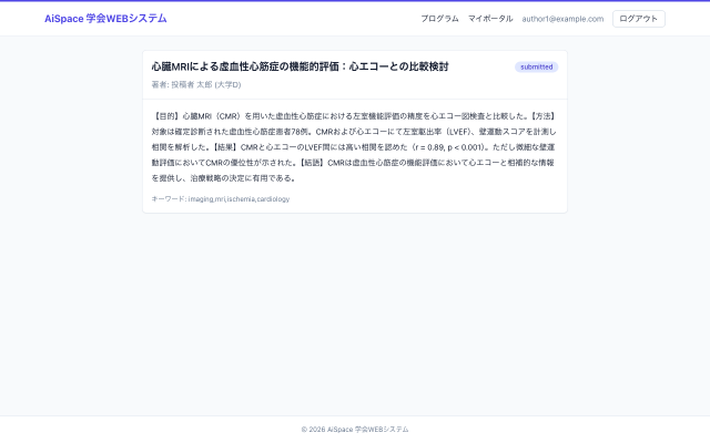 WEB抄録一覧画面のモックアップ｜参加者が大会前〜会期中に、公開サイト・マイページで手続きや情報確認を行う場面。