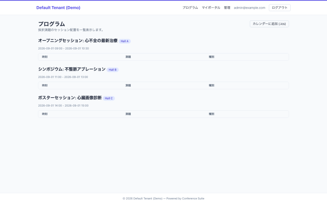 プログラム一覧画面のモックアップ｜参加者が大会前〜会期中に、公開サイト・マイページで手続きや情報確認を行う場面。