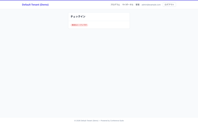 ランチョンセミナー受付画面のモックアップ｜会期当日、受付・本人確認・整理券・名札発行を運用する場面。