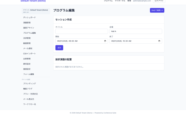 会場・時間重複チェック画面のモックアップ｜プログラム委員会・運営が採択演題を会場×時間に編成し、競合を点検する場面。