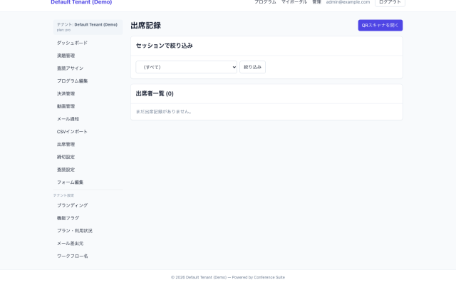 参加者検索画面のモックアップ｜会期当日、受付・本人確認・整理券・名札発行を運用する場面。
