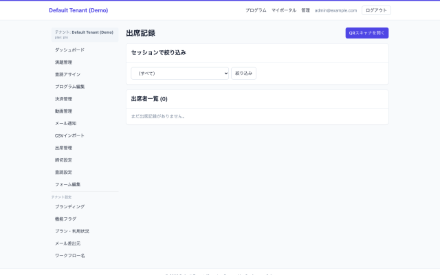 参加者詳細画面のモックアップ｜事務局・運営会社が参加・入金・演題・査読・通知を横断管理する場面。