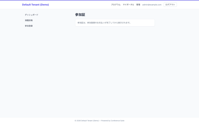参加証表示画面のモックアップ｜参加者が大会前〜会期中に、公開サイト・マイページで手続きや情報確認を行う場面。