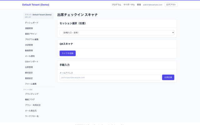 受付状況ダッシュボード画面のモックアップ｜会期当日、受付・本人確認・整理券・名札発行を運用する場面。