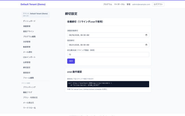 各種設定画面画面のモックアップ｜事務局・運営会社が参加・入金・演題・査読・通知を横断管理する場面。