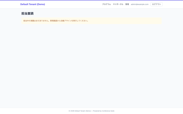 査読完了一覧画面のモックアップ｜査読者が割り当てられた演題を評価・コメントする場面。