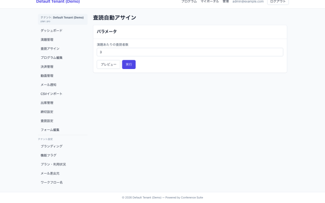 査読進捗管理画面のモックアップ｜事務局・運営会社が参加・入金・演題・査読・通知を横断管理する場面。