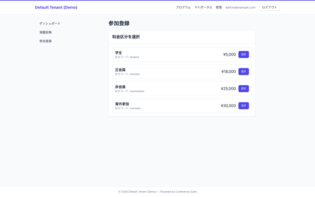 決済確認画面のモックアップ｜参加者が大会前〜会期中に、公開サイト・マイページで手続きや情報確認を行う場面。