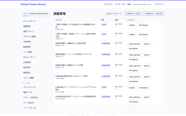 演題一覧画面のモックアップ｜事務局・運営会社が参加・入金・演題・査読・通知を横断管理する場面。