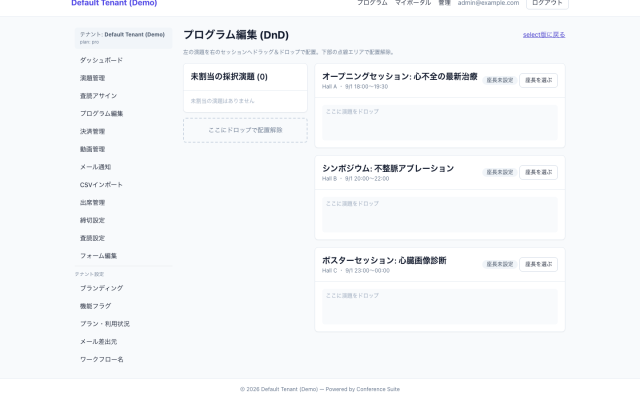 演題並び替え画面のモックアップ｜プログラム委員会・運営が採択演題を会場×時間に編成し、競合を点検する場面。