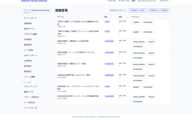 演題詳細画面のモックアップ｜事務局・運営会社が参加・入金・演題・査読・通知を横断管理する場面。