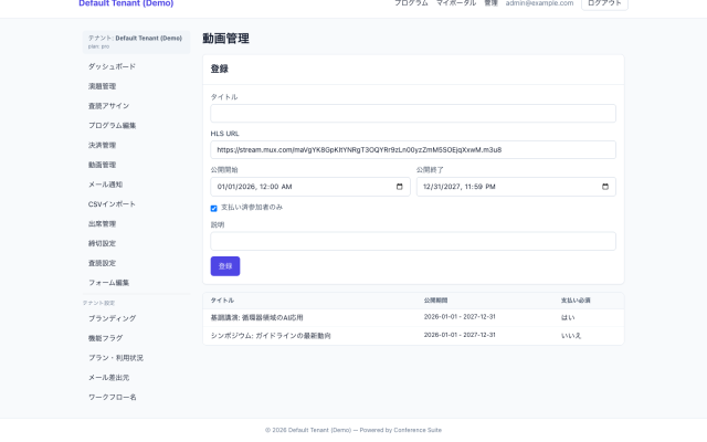 視聴権限管理画面のモックアップ｜会期後、オンデマンド配信・証明書発行・アンケート集計を行う場面。