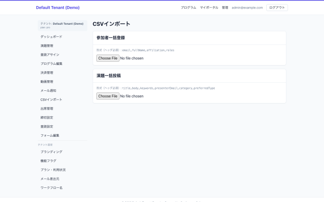 CSVインポート画面のモックアップ｜事務局・運営会社が参加・入金・演題・査読・通知を横断管理する場面。