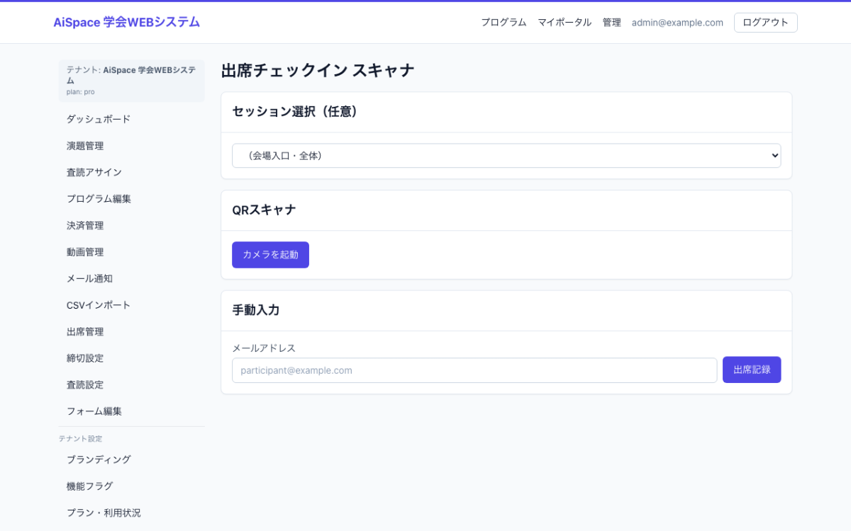 QR受付画面画面のモックアップ｜会期当日、受付・本人確認・整理券・名札発行を運用する場面。