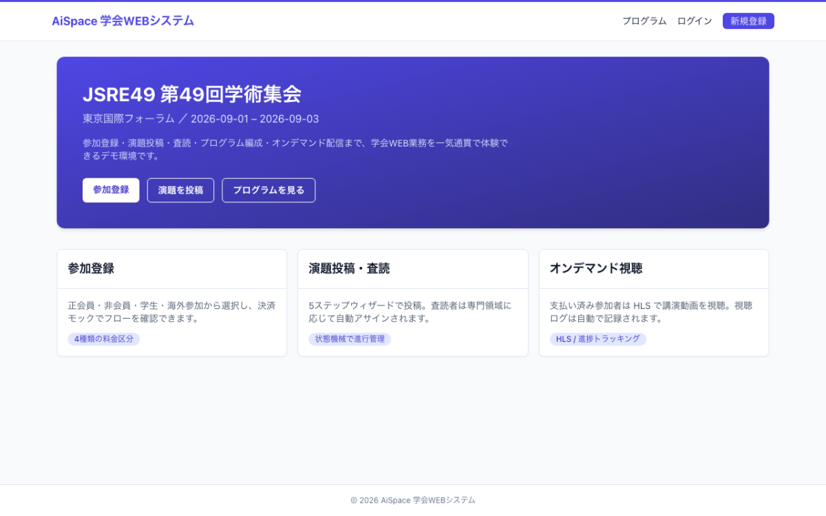 学会サイトトップ画面のモックアップ｜参加者が大会前〜会期中に、公開サイト・マイページで手続きや情報確認を行う場面。
