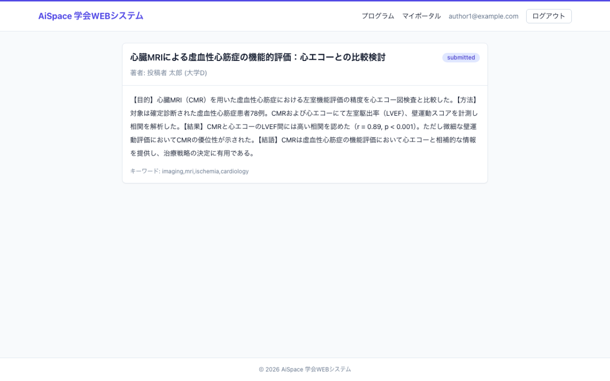 WEB抄録一覧画面のモックアップ｜参加者が大会前〜会期中に、公開サイト・マイページで手続きや情報確認を行う場面。