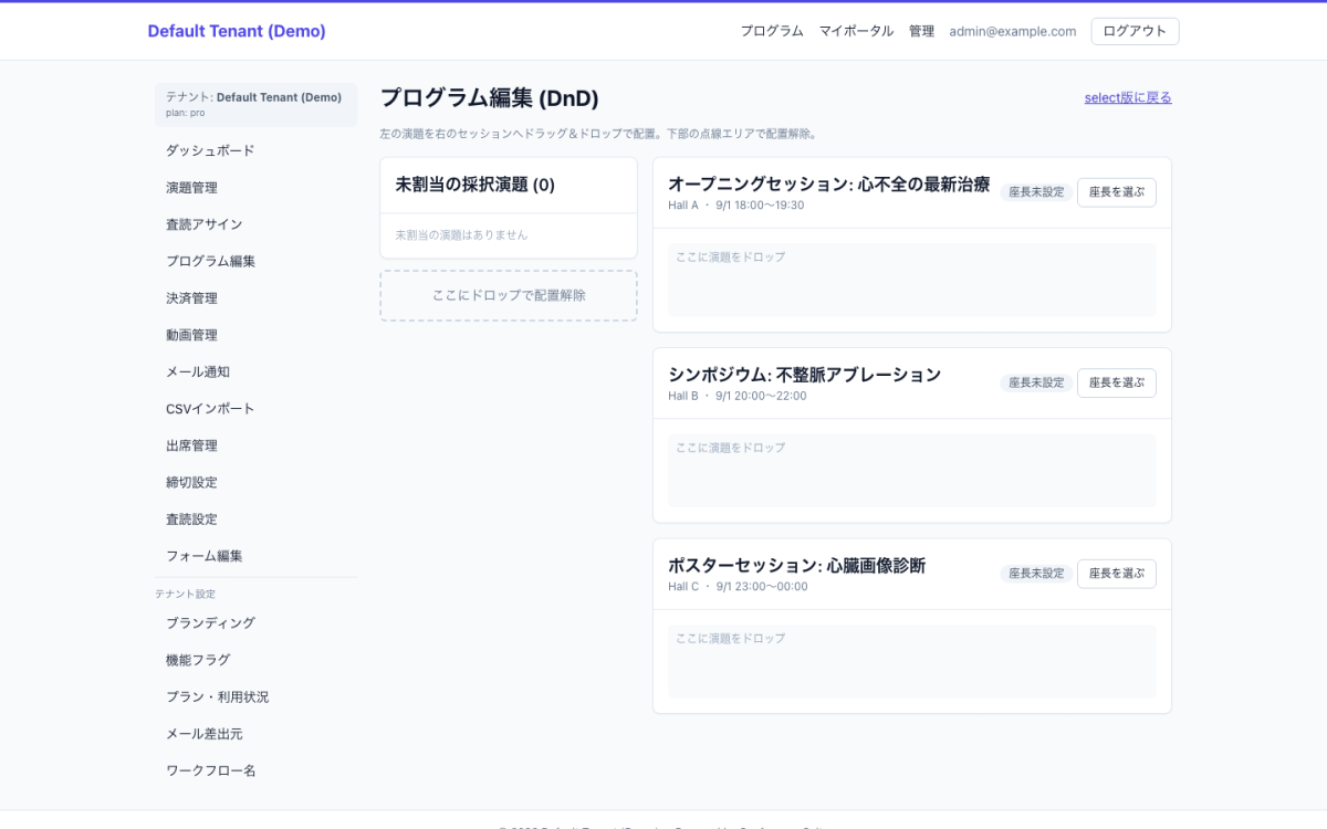 ドラッグ＆ドロップ式タイムテーブル編集 PC