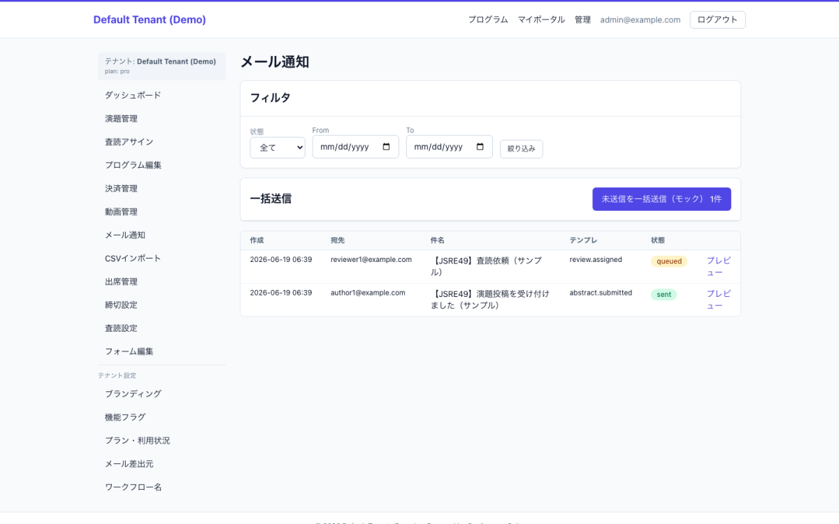 メール配信 PC