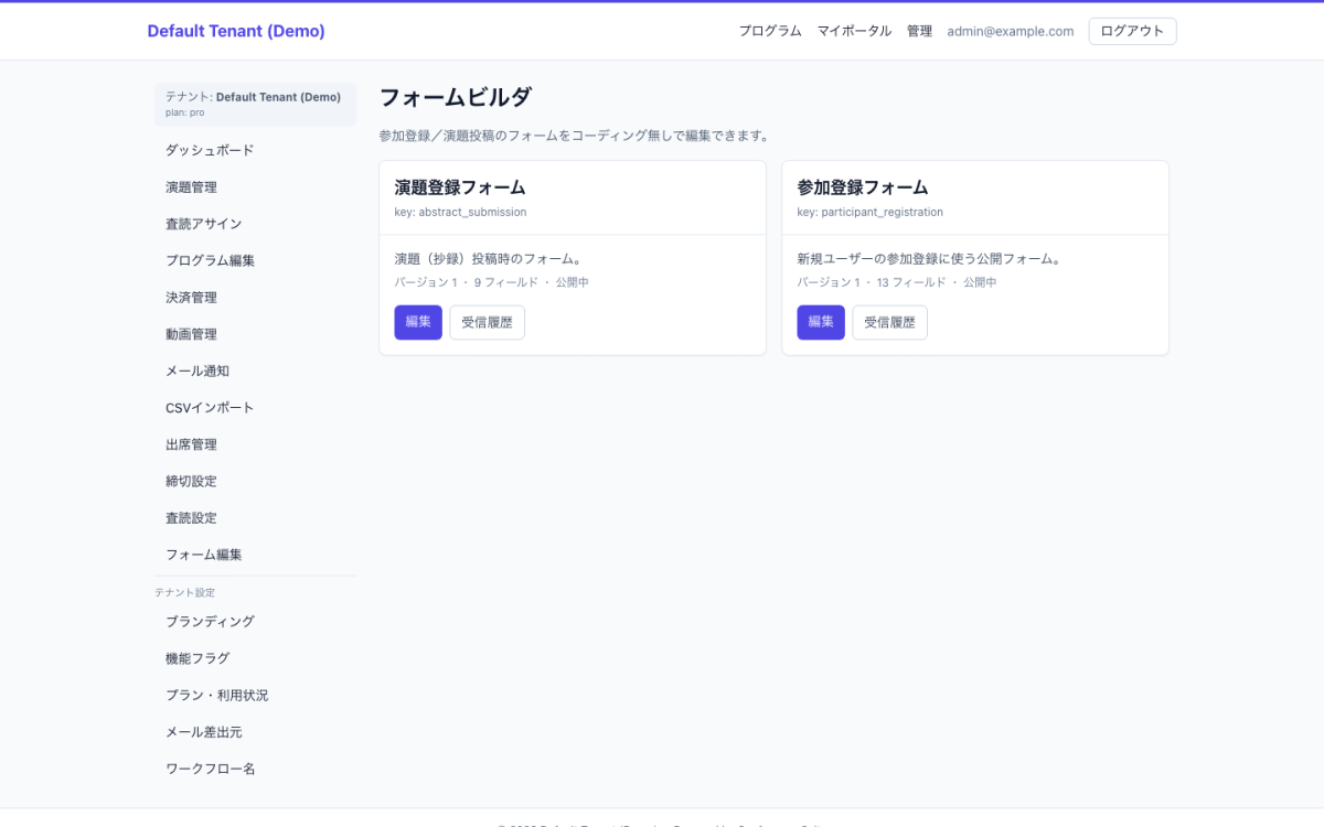 問い合わせ管理 PC