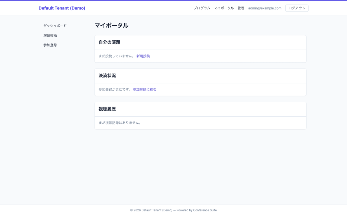 決済完了画面のモックアップ｜参加者が大会前〜会期中に、公開サイト・マイページで手続きや情報確認を行う場面。