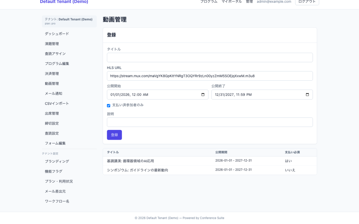 視聴権限管理 PC