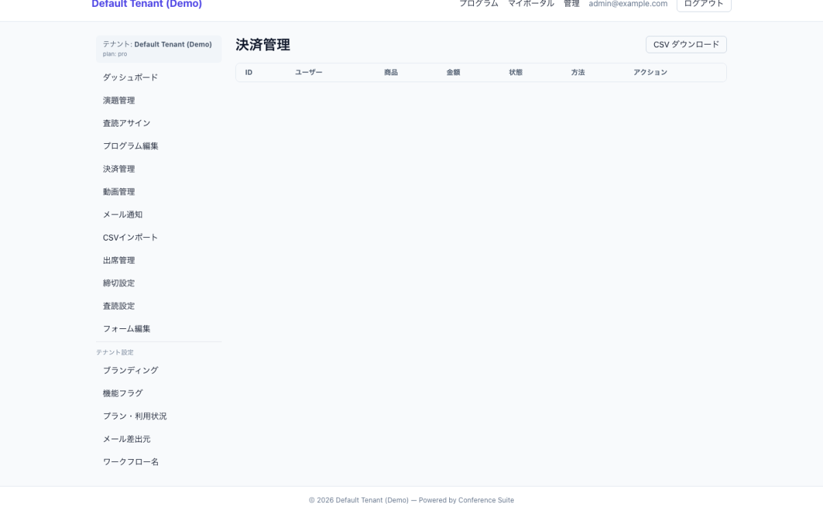 返金管理 PC
