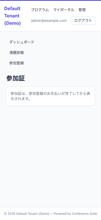 スマホQR参加証 スマホ