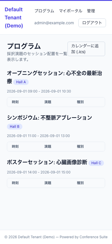 プログラム一覧 スマホ